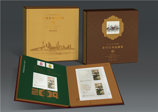 《小型張雙連張集》